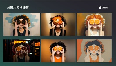 AI圖片風(fēng)格遷移