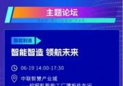 2023互聯(lián)網(wǎng)岳麓峰會(huì)“智能制造”主題論壇精彩紛呈 | 行業(yè)大咖共商智能制造發(fā)展新趨勢(shì)