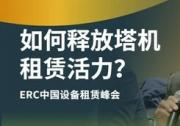 波坦對話ChatGPT：塔機租賃行業(yè)如何突破內(nèi)卷，實現(xiàn)共贏共生高質(zhì)量發(fā)展