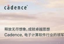 Cadence 邀您相約“2023 集邦咨詢半導(dǎo)體峰會暨產(chǎn)業(yè)高層論壇”