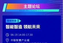 2023互聯(lián)網(wǎng)岳麓峰會“智能制造”主題論壇精彩紛呈 | 行業(yè)大咖共商智能制造發(fā)展新趨勢