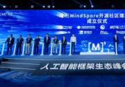 軟通動力成為昇思MindSpore開源社區(qū)理事會首批成員單位