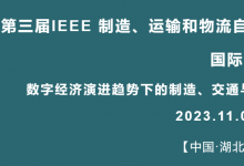 第三屆 IEEE 制造、運(yùn)輸和物流自動(dòng)化國(guó)際會(huì)議