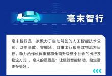 毫末智行 小魔駝亮相杭州亞運會物流中心助力物資配送，工信部：支持L3級及更高級別的自動駕駛功能商業(yè)化應(yīng)用