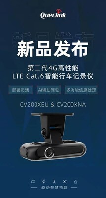 新品發(fā)布 -- 移為通信推出新一代4G智能行車記錄儀