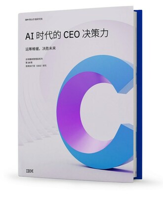 IBM 最新調(diào)研：當(dāng)提升生產(chǎn)力躍升為首要任務(wù)，CEO們紛紛擁抱生成式人工智能