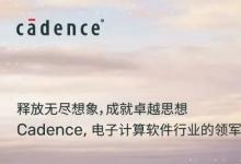 Cadence Virtuoso Studio流程獲得Samsung Foundry認(rèn)證，支持先進(jìn)工藝技術(shù)的模擬IP自動遷移