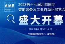 第十七屆北京國際智能裝備及工業(yè)自動化展覽會7月5日北京召開