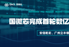 喜報！國微芯宣布完成首輪數億元對外融資，持續(xù)深耕數字EDA全流程