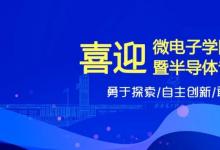 2023年暑期課程《集成電路設計及EDA技術》報名通知