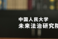 丁曉東：基于信任的自動(dòng)化決策：算法解釋權(quán)的原理反思與制度重構(gòu)