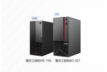 推超質(zhì)產(chǎn)品：聯(lián)想LENOVO 慧天工控機