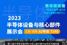 固高科技 2023半導體設備與核心部件展示會預告