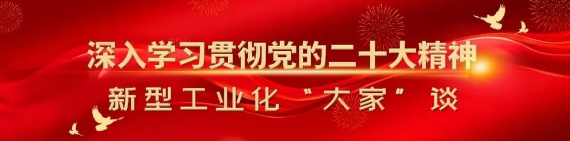 中國(guó)工程院院士倪光南：壯大工業(yè)軟件 助力中國(guó)制造業(yè)高質(zhì)量發(fā)展