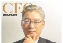 橫河電機中國董事總經理竹岡一彥先生接受《CEO雜志》專訪：攜手客戶，共創(chuàng)未來