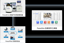 PanoSim將攜五大核心產品亮相ICVS 2023中國自動駕駛博覽會