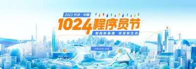 2023 長(zhǎng)沙-中國(guó)1024程序員節(jié)全面啟動(dòng)