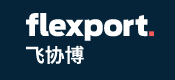 Flexport飛協(xié)博針對(duì)中小企業(yè)推出變革性的全球貿(mào)易解決方案