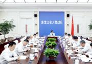 黑龍江省政府黨組召開會議傳達學習貫徹習近平總書記在主持召開新時代推動東北全面振興座談會和視察我省時的重要講話重要指示精神