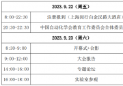 【重要通知】第八屆全國(guó)高校自動(dòng)化教學(xué)院長(zhǎng)（教學(xué)主任）會(huì)議通知