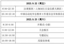 【重要通知】第八屆全國(guó)高校自動(dòng)化教學(xué)院長(zhǎng)（教學(xué)主任）會(huì)議通知