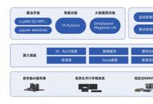 OGAI詳解：AIStation調(diào)度平臺(tái)如何實(shí)現(xiàn)大模型高效長(zhǎng)時(shí)間持續(xù)訓(xùn)練