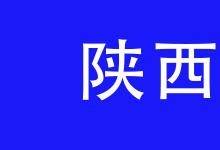 高質(zhì)量發(fā)展調(diào)研行丨陜西把創(chuàng)新驅(qū)動(dòng)作為主攻方向 推動(dòng)高質(zhì)量發(fā)展邁上新臺(tái)階