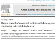 重慶郵電大學(xué)李永福教授團隊：外界干擾下具有異質(zhì)模型結(jié)構(gòu)的智能網(wǎng)聯(lián)車輛隊列協(xié)同控制