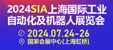 SIA2024上海智能工廠(chǎng)展