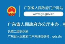 廣東省人民政府關(guān)于加快建設(shè)通用人工智能產(chǎn)業(yè)創(chuàng)新引領(lǐng)地的實(shí)施意見