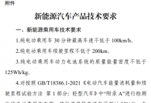 工信部等三部門調整減免車輛購置稅新能源汽車產品技術要求