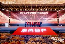 再添殊榮！森思泰克榮獲東風(fēng)日產(chǎn)2023年度最佳技術(shù)貢獻(xiàn)獎(jiǎng)！