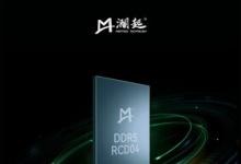 瀾起科技推出支持7200 MT/s速率的DDR5第四子代RCD芯片