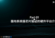 技術(shù)分享 | 軟硬協(xié)同解決大規(guī)模芯片系統(tǒng)級驗(yàn)證難題