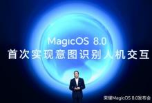 榮耀MagicOS 8.0發(fā)布，定義新一代人機(jī)交互