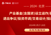 產(chǎn)業(yè)基金投資企業(yè)敲鐘主板，安徽今年首家上市公司誕生