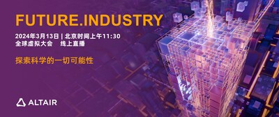 Future.Industry 2024 全球虛擬大會：探索工程仿真如何融合AI及HPC技術(shù)，構(gòu)建企業(yè)的可持續(xù)競爭力