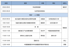 第一屆腦圖譜與人工智能前沿論壇1月27日舉辦