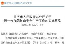 鼓勵(lì)無人駕駛、智能化爆破......重慶將加快建設(shè)“綠色智慧礦山”