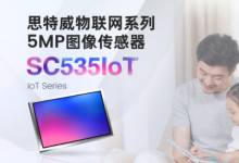 思特威推出具有AOV快啟功能的5MP高分辨率IoT圖像傳感器SC535IoT