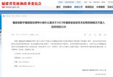 四創(chuàng)科技3項解決方案入選《2023年福建省信息技術應用創(chuàng)新解決方案典型案例集》