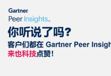 中國唯一｜來也科技再次入選 Gartner Peer Insights 機(jī)器人流程自動(dòng)化“客戶之聲”報(bào)告