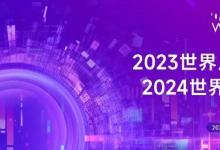 2023世界人工智能大會(huì)總結(jié)會(huì)暨2024世界人工智能大會(huì)啟動(dòng)會(huì)順利召開(kāi)