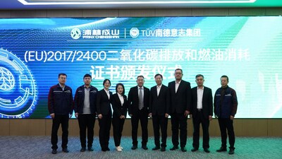 TüV南德與浦林成山雙方代表頒證合影留念