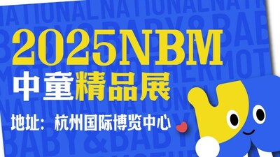 2024NBM中童精品展在杭州·白馬湖國際會展中心盛大開啟