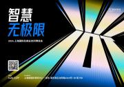 2024上海酒店展即將開幕，涂鴉智能攜行業(yè)伙伴共繪未來酒店新藍圖