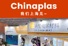 CHINAPLAS國際橡塑展 做包裝，為什么要看一場塑料橡膠展覽會？ 