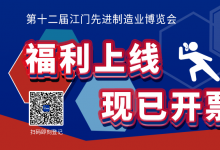 2024江門制博會(huì)提醒您：觀眾預(yù)登記啟動(dòng)啦