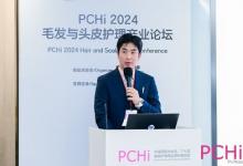 愛茉莉太平洋出席PCHi 2024 發(fā)表本土消費(fèi)洞察下的人參新研究