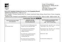 SGS建筑材料與構(gòu)件防火測試獲香港HOKLAS認可